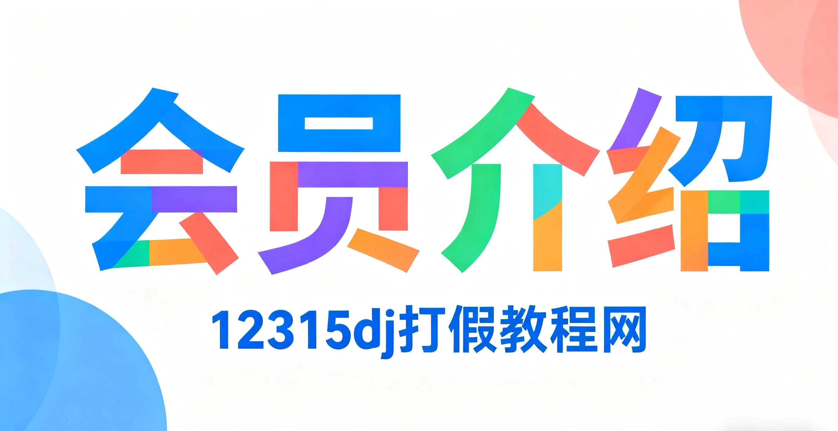 幻灯片-风声打假教程网