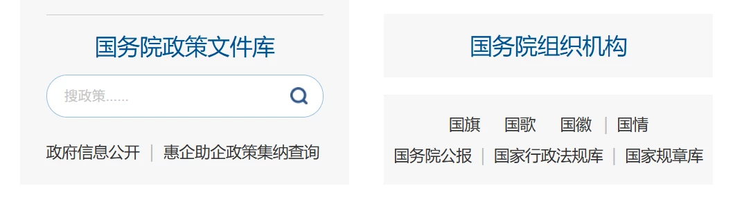 国务院