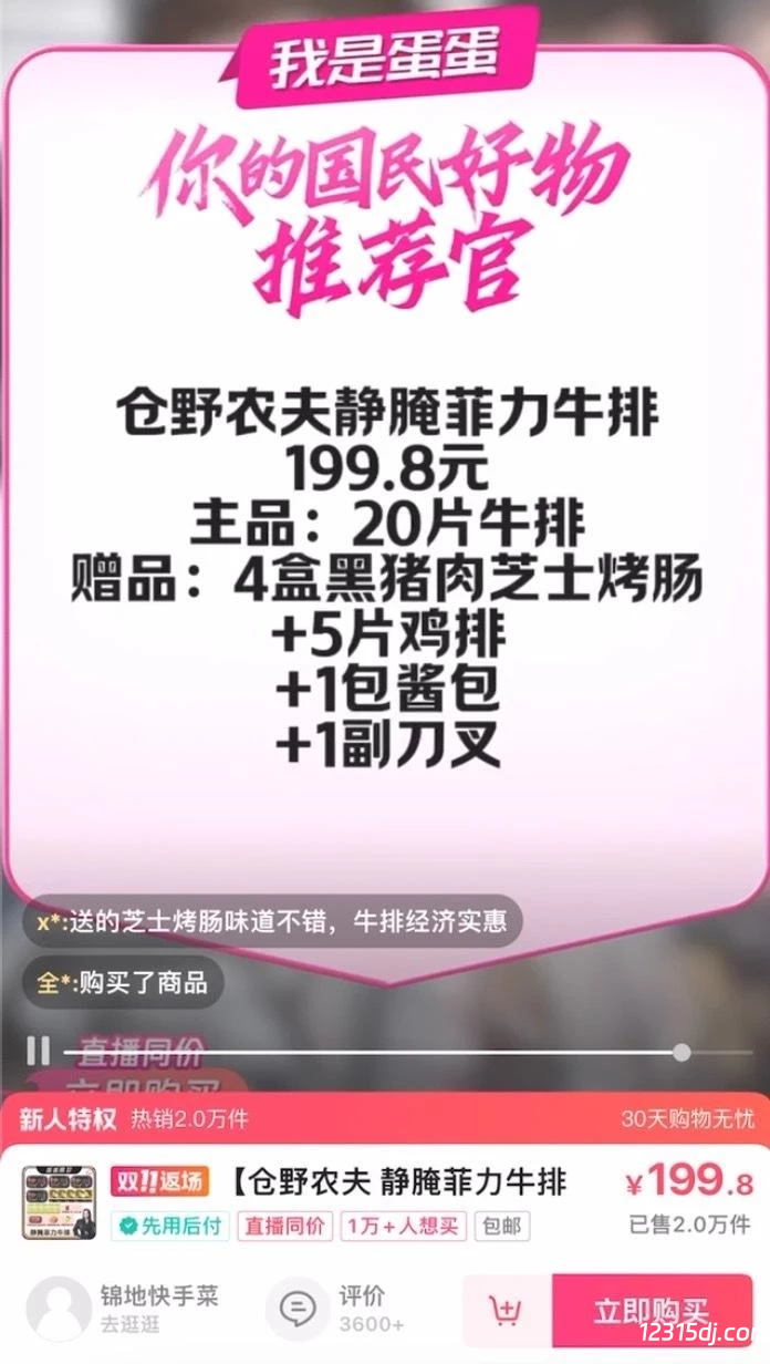 宣称“原切肉”实为“调理肉”，辛巴团队带货牛排被指虚假宣传